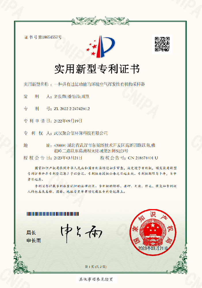 一種具有過濾功能的環(huán)境空氣揮發(fā)性有機(jī)物采樣器_武漢聚合信環(huán)保設(shè)備儀器