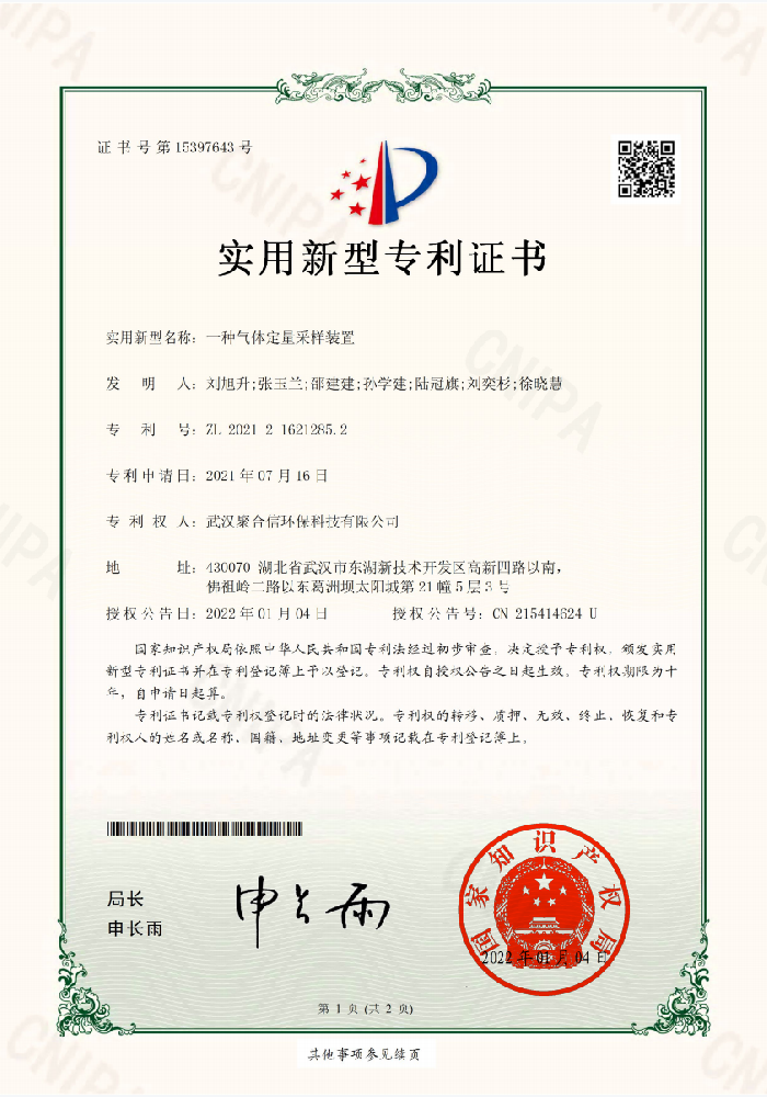 一種氣體定量采樣裝置_武漢聚合信環(huán)保設備儀器