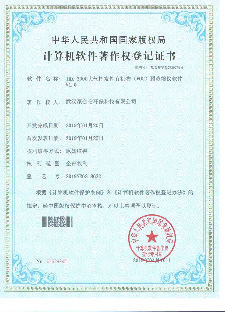 JHX-3000大氣揮發(fā)性有機物(VOC)預濃縮儀軟件
